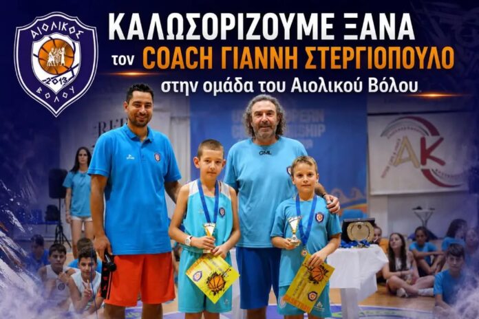 stergiopoulos aiolikos