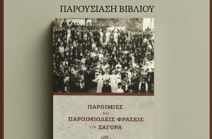 zagora vivlio