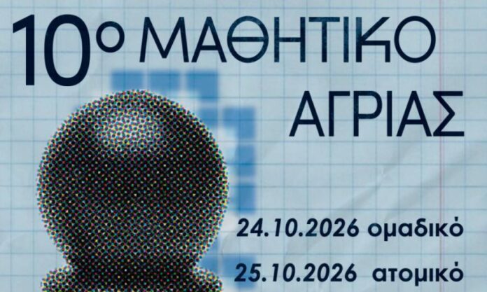 10o sxoliko skaki