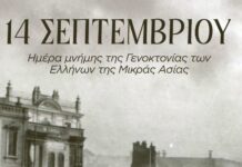 Τιμά τη μαύρη επέτειο η ΠΑΕ Νίκη