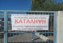 Στη Βουλή από τους Βουλευτές του ΚΚΕ η συγχώνευση Τμημάτων στο 14ο Δημοτικό Σχολείο Βόλου