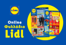 Το Φυλλάδιο Lidl έχει βγει