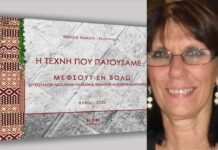 «Θαμμένος» κάτω από το Ξενία ο βιομηχανικός θησαυρός του Βόλου – Η ιστορία του Μεφσούτ σε ένα μοναδικό βιβλίο