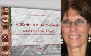 «Θαμμένος» κάτω από το Ξενία ο βιομηχανικός θησαυρός του Βόλου – Η ιστορία του Μεφσούτ σε ένα μοναδικό βιβλίο