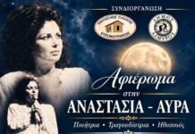 Στο Πολιτιστικό Κέντρο Ευξεινούπολης η εκδήλωση του Δήμου Αλμυρού γα την Αναστασία Παπαδοπούλου
