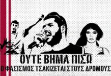 Αντιφασιστική συγκέντρωση την Παρασκευή στον Βόλο