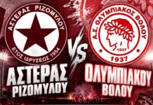 Πήρε Σαράντη και Δ. Μπαλαμώτη ο Αστέρας Ριζομύλου-Κάλεσμα για το ματς με τον Ολυμπιακό Β.