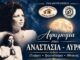 Υπό το φως της πανσελήνου τιμούν την «Αύρα» της Ευξεινούπολης