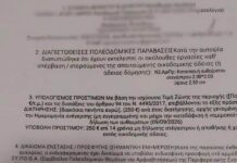 Επιτήδειοι εμφανίζονται ως υπάλληλοι της Πολεοδομίας και ζητούν χρήματα για δήθεν πρόστιμα