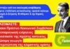ΠΡΑΣΙΝΟΙ – Οικολογία: «Τεχνητή ευημερία» και «τζάμπα υποσχέσεις» από τον Μητσοτάκη στη ΔΕΘ