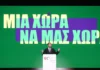 «Μία χώρα να μας χωρά»: Το όραμά του για το μέλλον «ξεδίπλωσε» από το βήμα της ΔΕΘ ο Νίκος Ανδρουλάκης