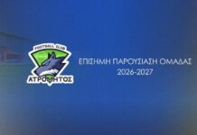 Παρουσιάζει ρόστερ και φανέλα ο Ατρόμητος Ν.Ι.