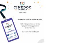 Κάλεσμα Εθελοντών για το CineDoc Caravan στον Βόλο