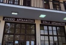 Εσπερινό ΕΠΑΛ Αργαλαστής- Δεύτερη ευκαιρία για εκπαίδευση και επαγγελματική προοπτική σε 122 μαθητές