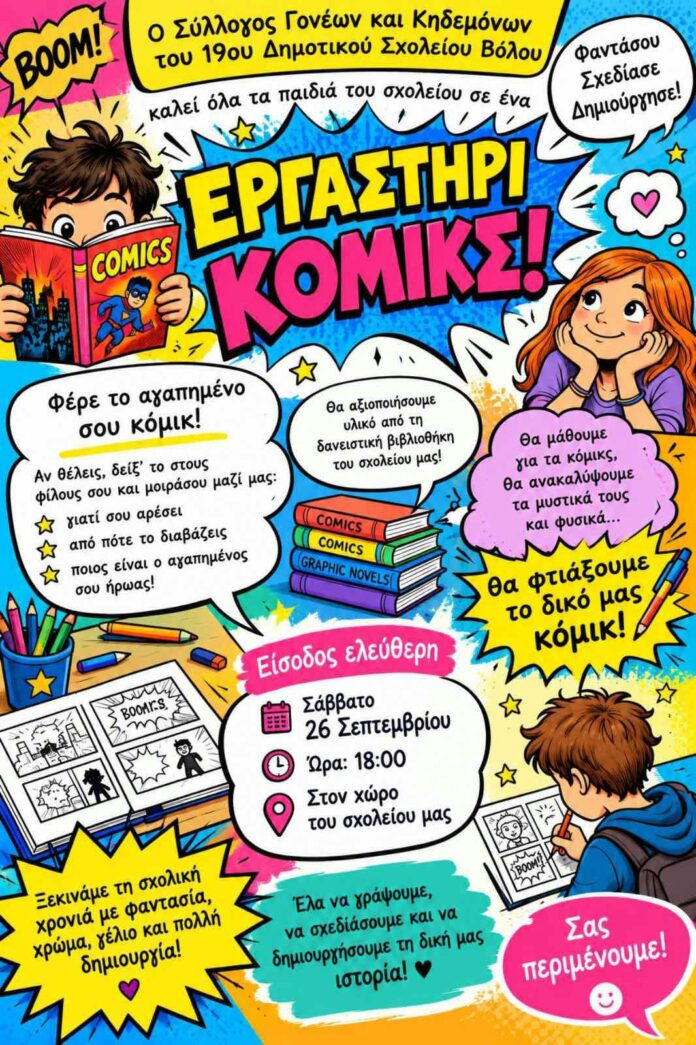 ergastiri komiks