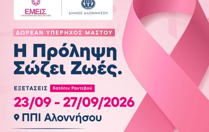 exetaseis mastos alonnisos