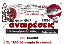Φεστιβάλ Αναιρέσεις στο Πεδίον Άρεως στην Αρχιτεκτονική