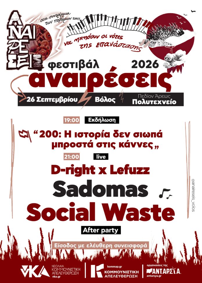 festival anairesis