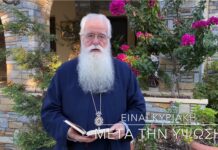 Δημητριάδος Ιγνάτιος: Είναι Κυριακή μετά την Ύψωση (video)