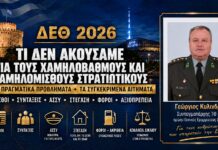 ΔΕΘ 2026: Τι δεν ακούσαμε για τους χαμηλόβαθμους και χαμηλόμισθους στρατιωτικούς