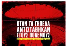 Εκδήλωση του ΚΚΕ Μαγνησίας με τίτλο «Όταν τα γήπεδα αντιστάθηκαν στους πολέμους»