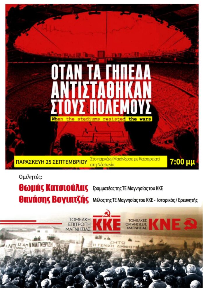 kke magnisias