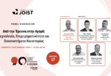 Από το εργαστήριο στην αγορά: Το JOIST φέρνει την καινοτομία στο επίκεντρο της 90ής ΔΕΘ