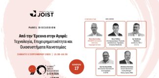 Από το εργαστήριο στην αγορά: Το JOIST φέρνει την καινοτομία στο επίκεντρο της 90ής ΔΕΘ
