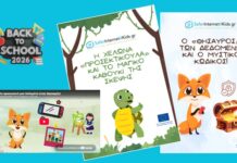Ψηφιακή ασπίδα για τη νέα σχολική χρονιά: Νέο υλικό για παιδιά, γονείς και εκπαιδευτικούς