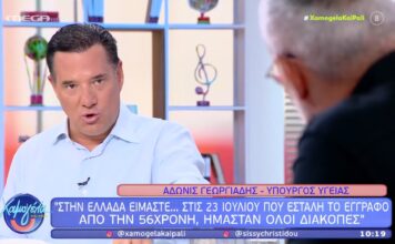 Άδωνις Γεωργιάδης: Δεν υπάρχει κβαντική ιατρική, αυτοί που το υποστηρίζουν εξαπατούν τον κόσμο (βίντεο)