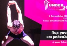 Queer, καμπαρέ και χάος: «Πυρ, Γυνή και Μπάχαλα» στη Λάρισα