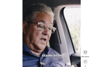 Ο Κουτσούμπας απαντάει στον Κ. Μητσοτάκη για την «Ελλάδα 2030» με TikTok video