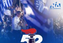 Η ΝΔ γίνεται 52 και επαναφέρει τον πυρσό