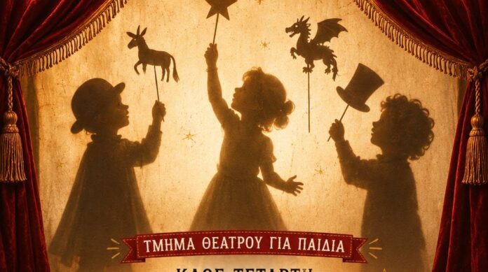 mikroi theatrinoi