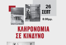 «Το λίκνο της Δημοκρατίας»: Προβολή του ντοκιμαντέρ στον κήπο του Γιαννοπούλειου Αρχαιολογικού Μουσείου Αλμυρού