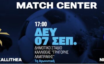 Το link μετάδοσης του αγώνα Καλλιθέα-Νίκη (live streaming)