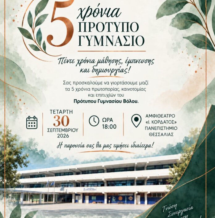 protypo gymnasio