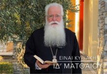 Ο Δημητριάδος Ιγνάτιος σε 60’’ – Είναι ΙΔ΄ Ματθαίου (video)