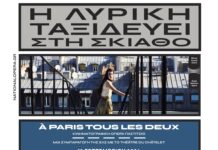 Η Εθνική Λυρική Σκηνή ταξιδεύει στη Σκιάθο