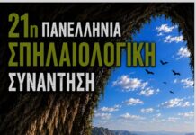 21η Πανελλήνια Σπηλαιολογική Συνάντηση στο Μαυροβούνι