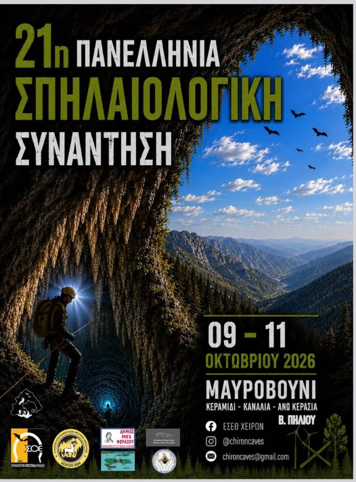 spilaiologioi