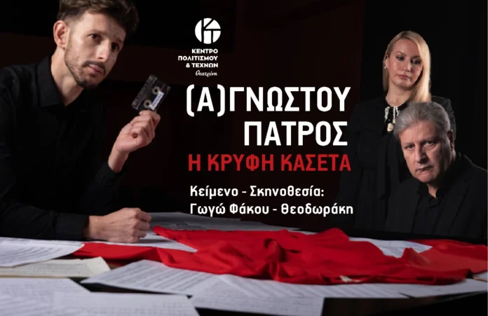 theatrini agnostou patros