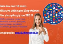 Δωρεάν τηλε-μαθήματα σε 10 ξένες γλώσσες από τον Σύνδεσμο Ελληνίδων Επιστημόνων
