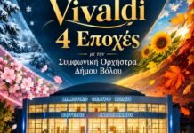 Με τις «4 Εποχές» του Antonio Vivaldi ξεκινά η νέα καλλιτεχνική περίοδος του Δημοτικού Θεάτρου Βόλου «Βαγγέλης Παπαθανασίου»