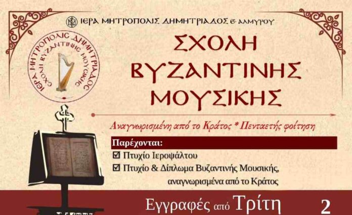 vizantini mousiki (2)
