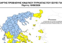 Κίτρινη προειδοποίηση για πυρκαγιά αύριο στις Σποράδες