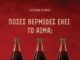 «Πόσες θερμίδες έχει το αίμα;» Το βραβευμένο μυθιστόρημα της Αντιγόνης Πόμμερ κυκλοφορεί σε 2η έκδοση