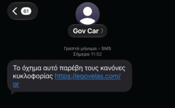Νέα απάτη με SMS για δήθεν κλήσεις και πρόστιμα