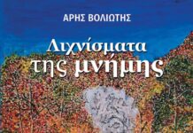 «Λιχνίσματα της μνήμης» για τον Βόλο και το Πήλιο