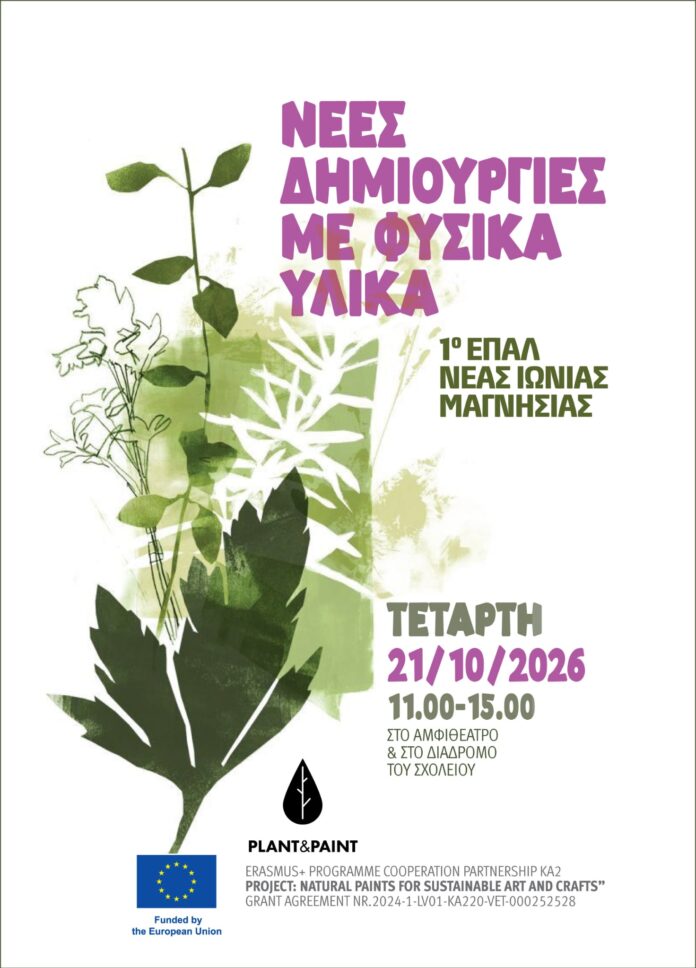 afisa-PLANT+PAINT-EPAL